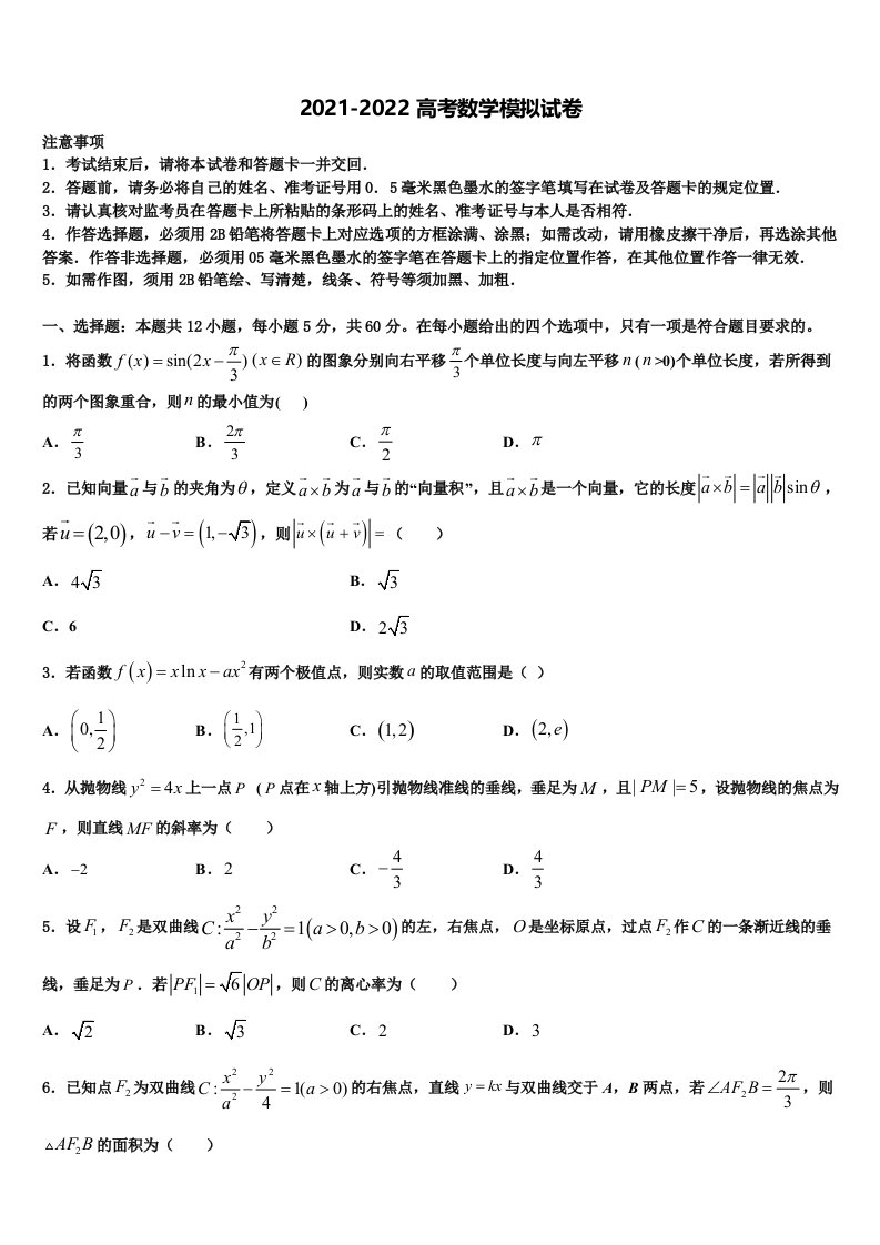 2021-2022学年四川省剑门关高级中学高三第一次调研测试数学试卷含解析