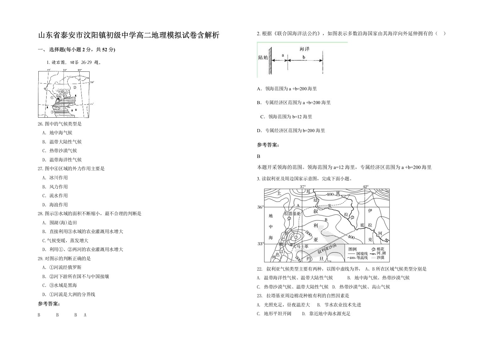 山东省泰安市汶阳镇初级中学高二地理模拟试卷含解析