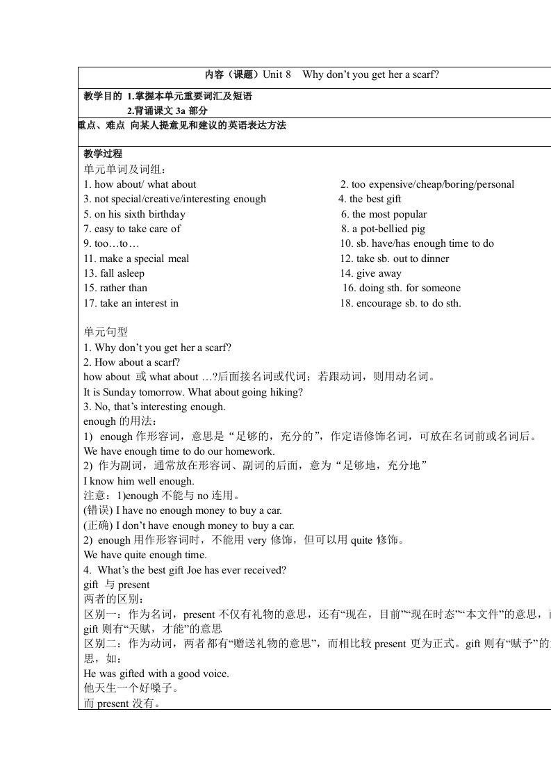 人教版八年级下册英语第八单元