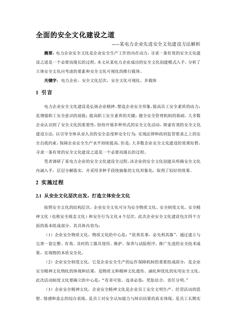 全面的安全文化建设之道.