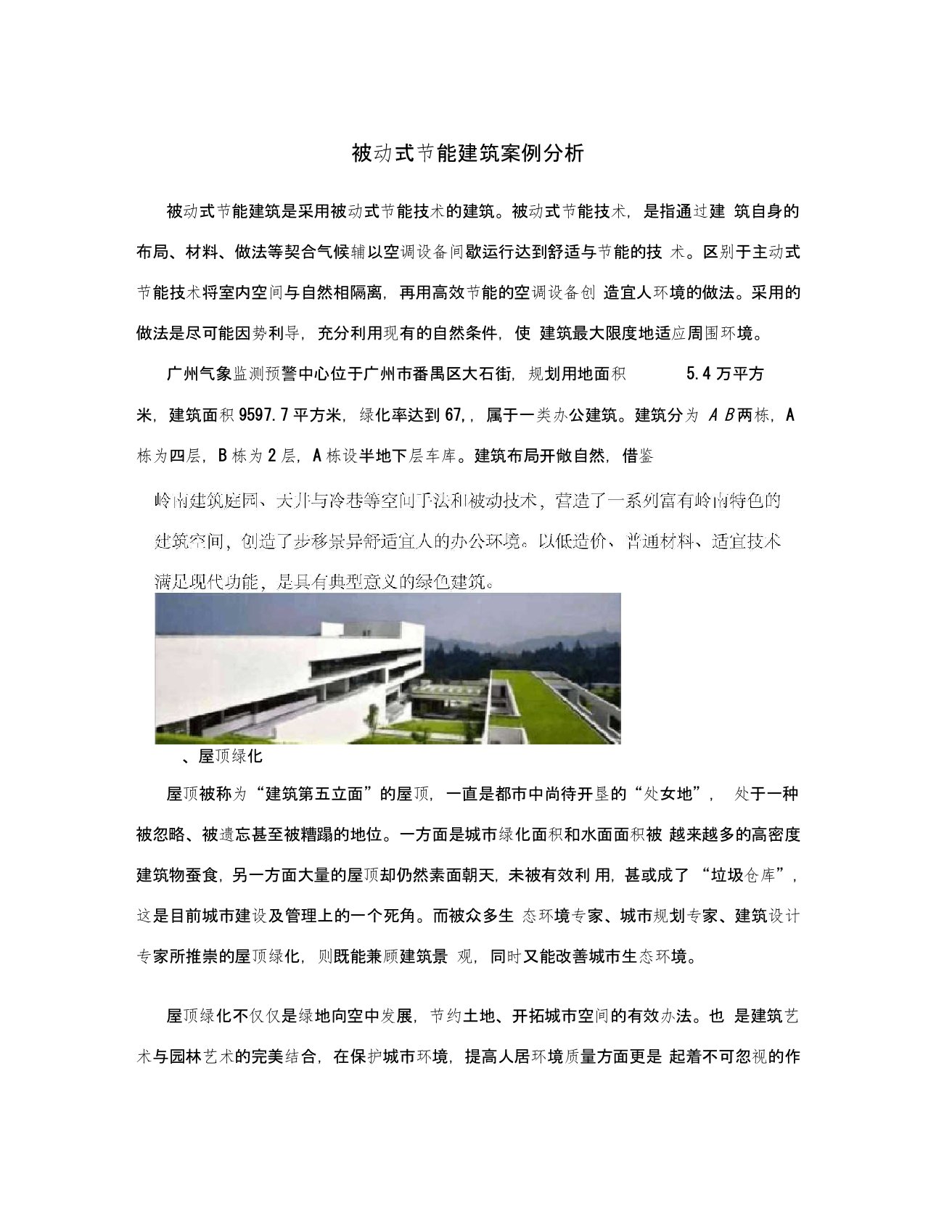 被动式节能建筑案例分析