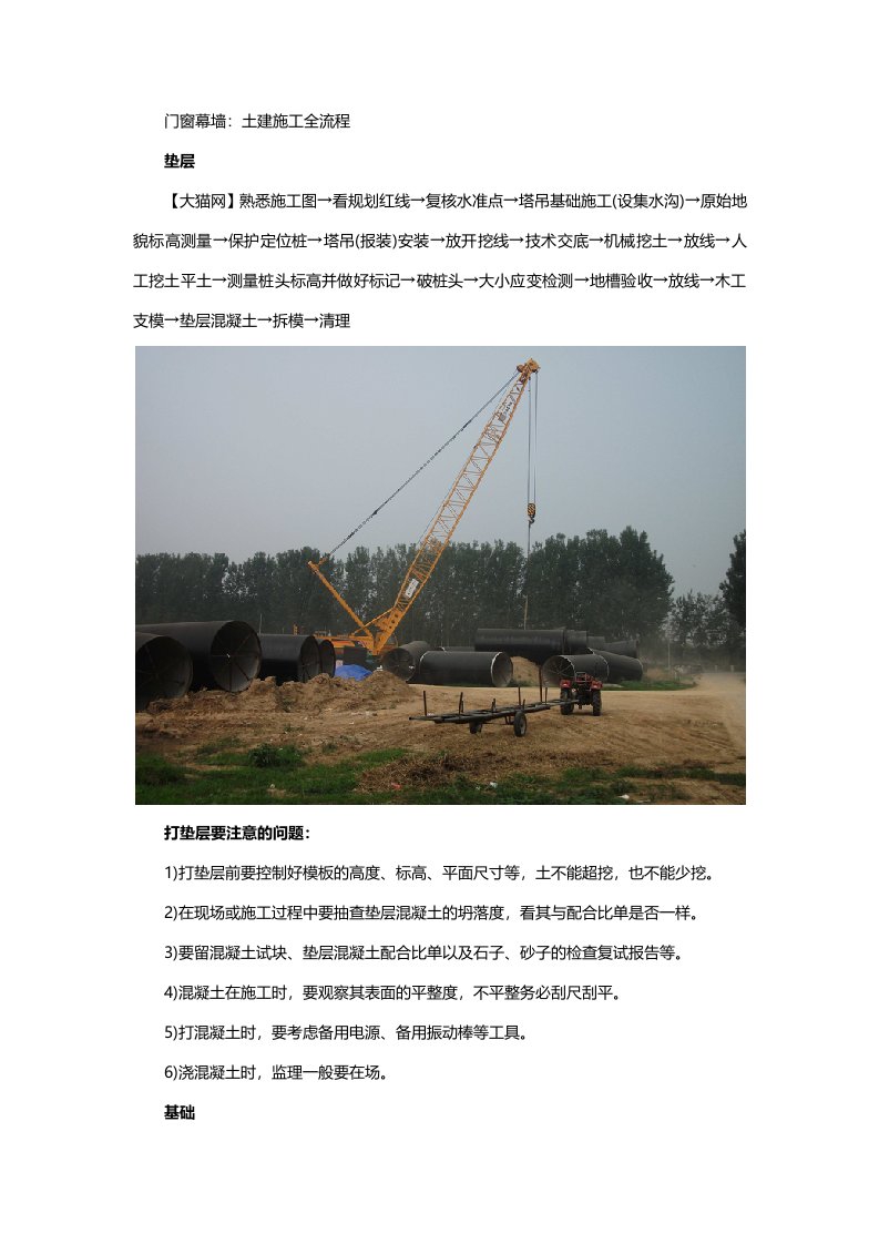 门窗幕墙土建施工全流程