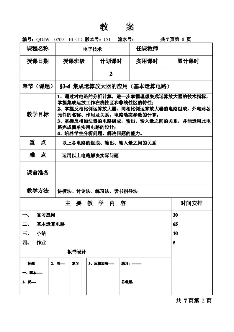 集成运算放大器的应用(基本运算电路)