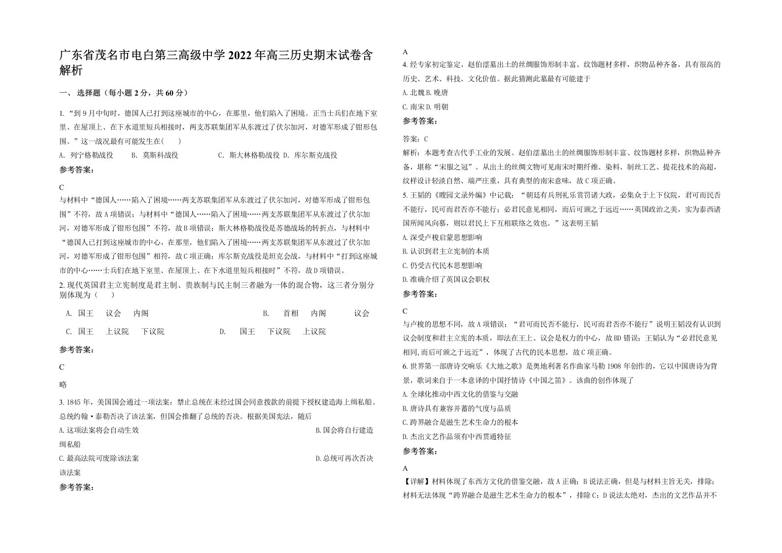 广东省茂名市电白第三高级中学2022年高三历史期末试卷含解析