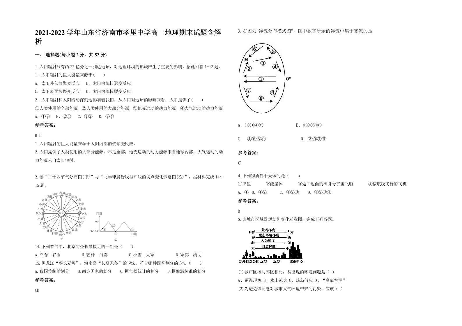 2021-2022学年山东省济南市孝里中学高一地理期末试题含解析