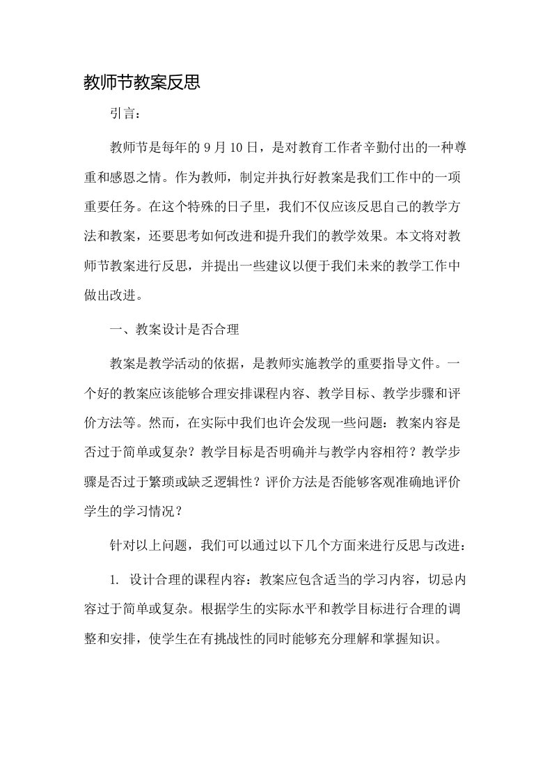 教师节教案反思