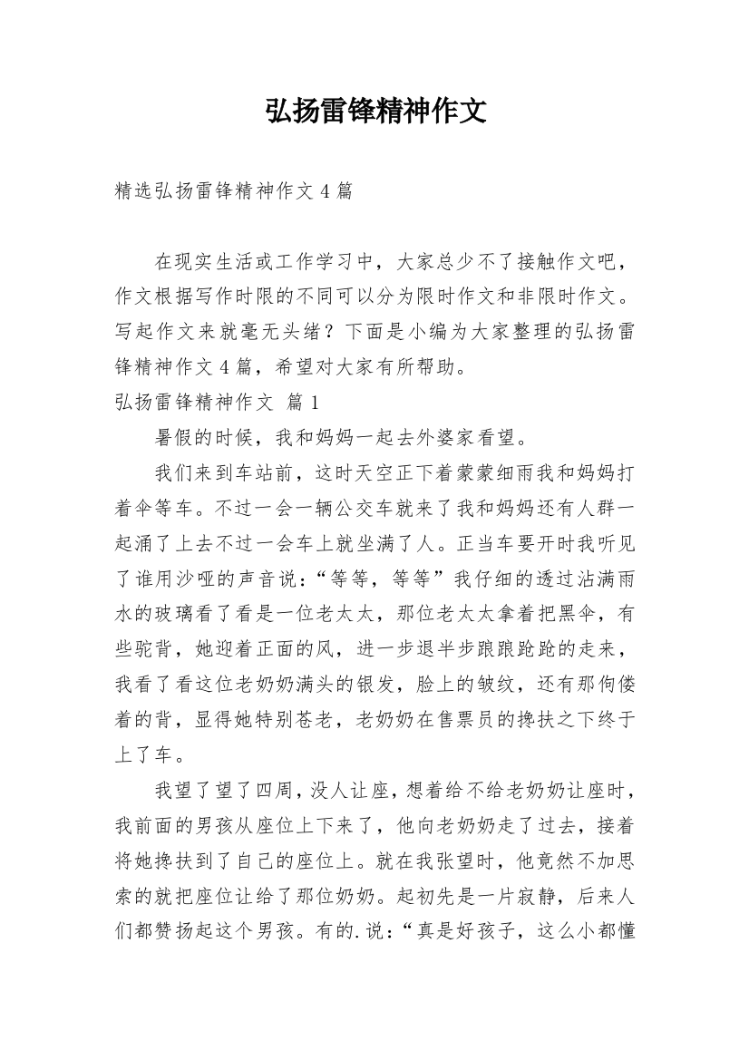 弘扬雷锋精神作文_25