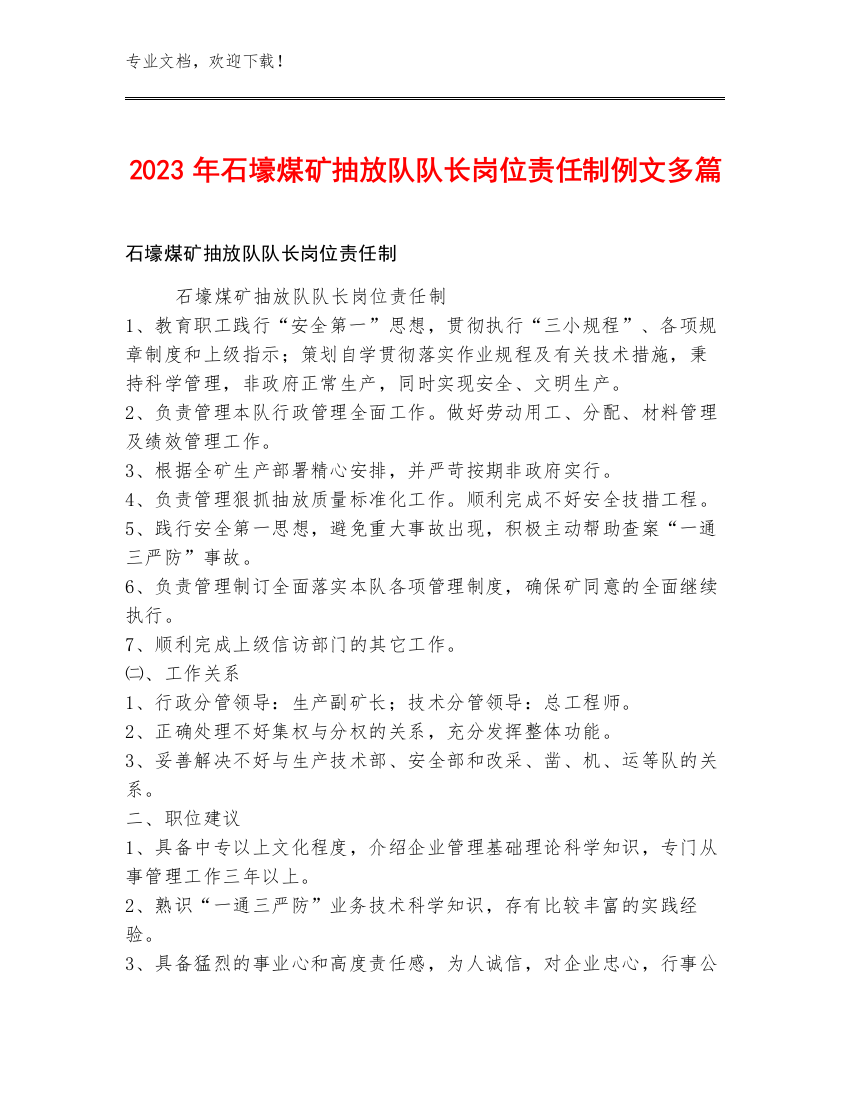 2023年石壕煤矿抽放队队长岗位责任制例文多篇