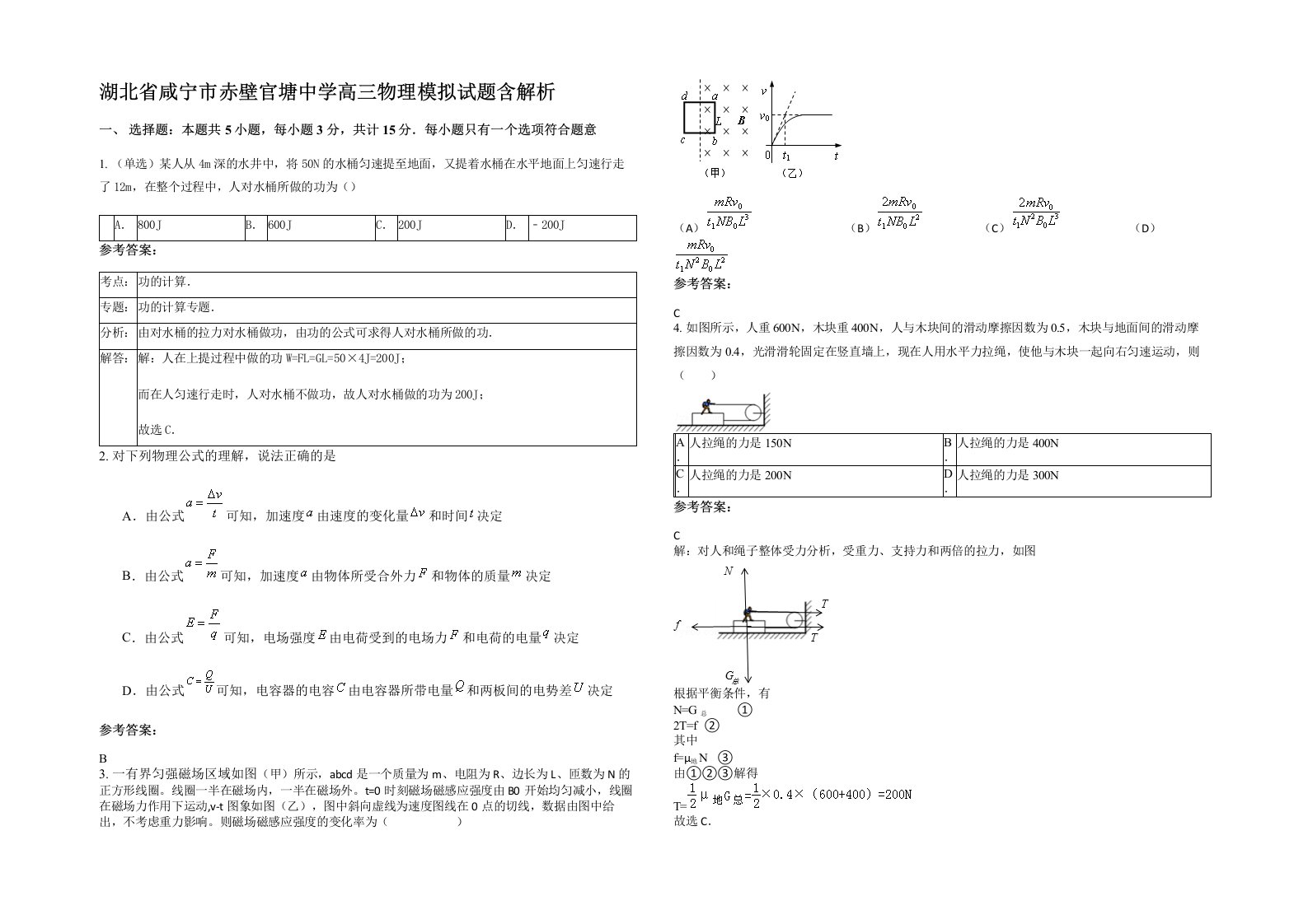 湖北省咸宁市赤壁官塘中学高三物理模拟试题含解析