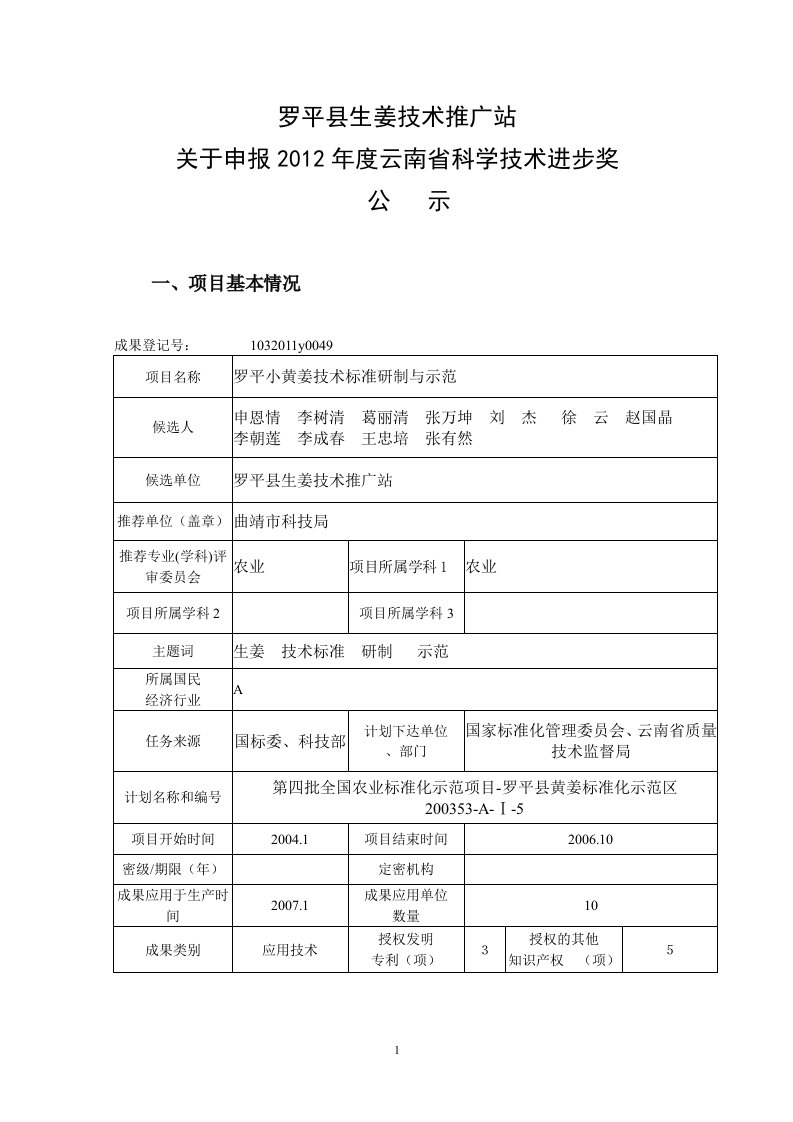 罗平县生姜技术推广站