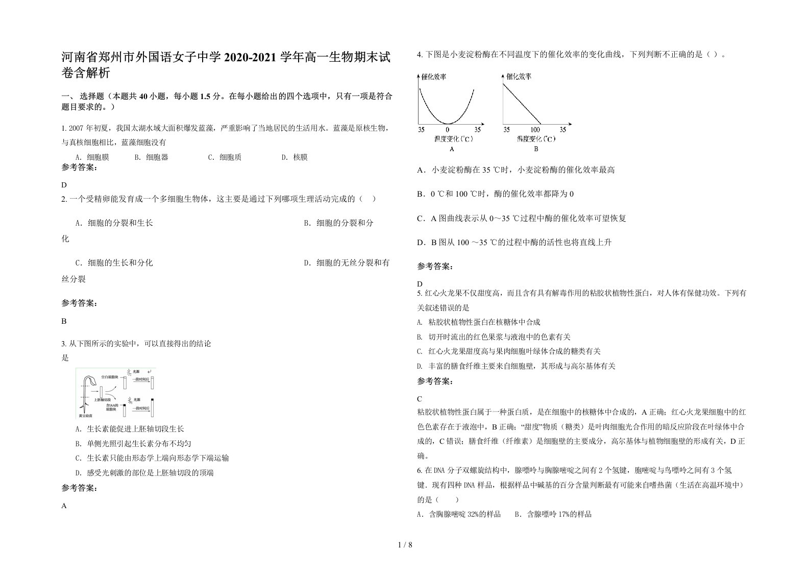 河南省郑州市外国语女子中学2020-2021学年高一生物期末试卷含解析