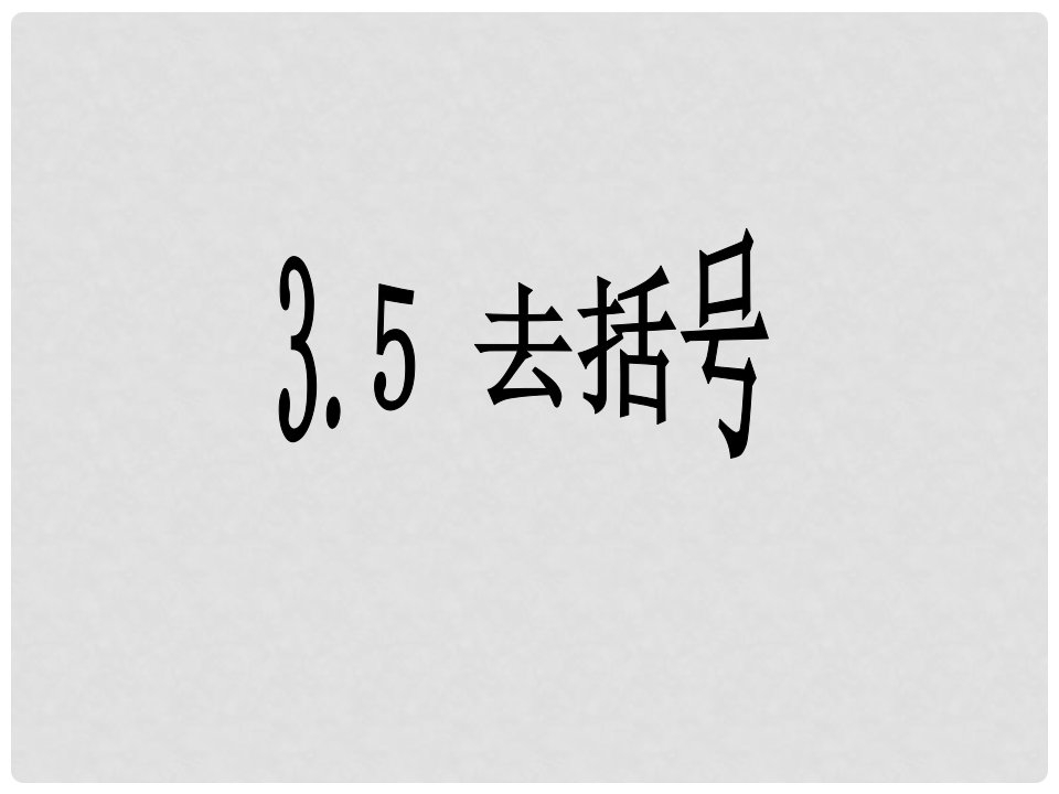 六年级数学上册