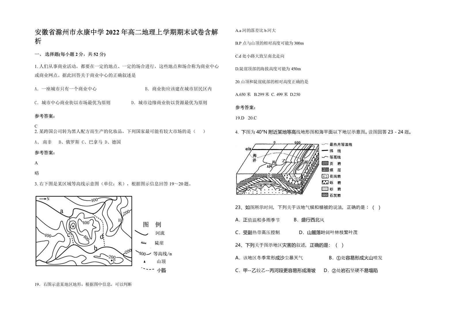 安徽省滁州市永康中学2022年高二地理上学期期末试卷含解析