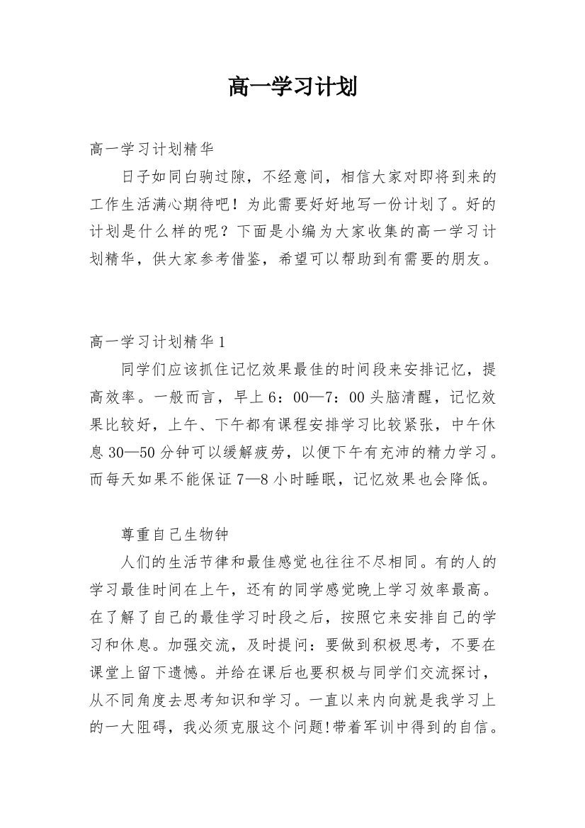 高一学习计划_5