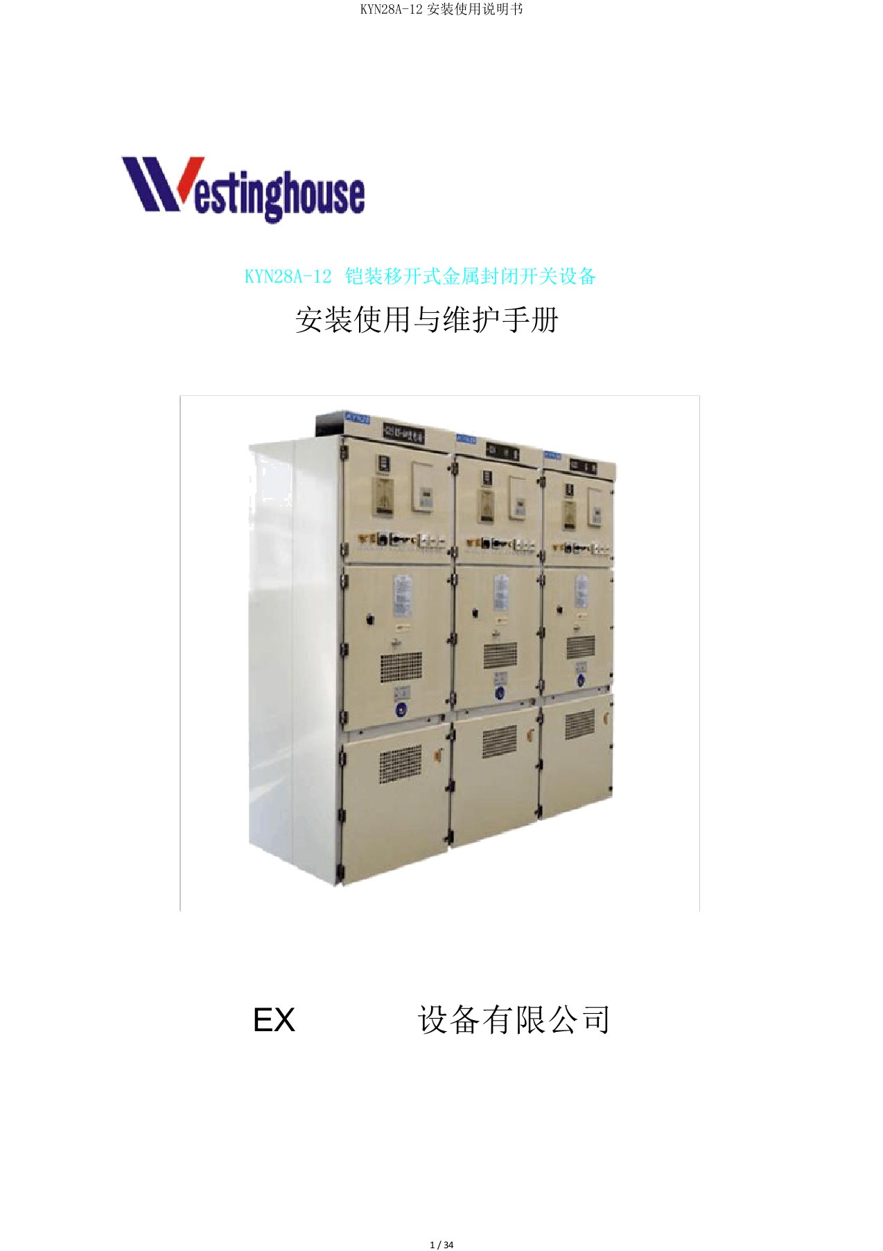 KYN28A12安装使用说明书