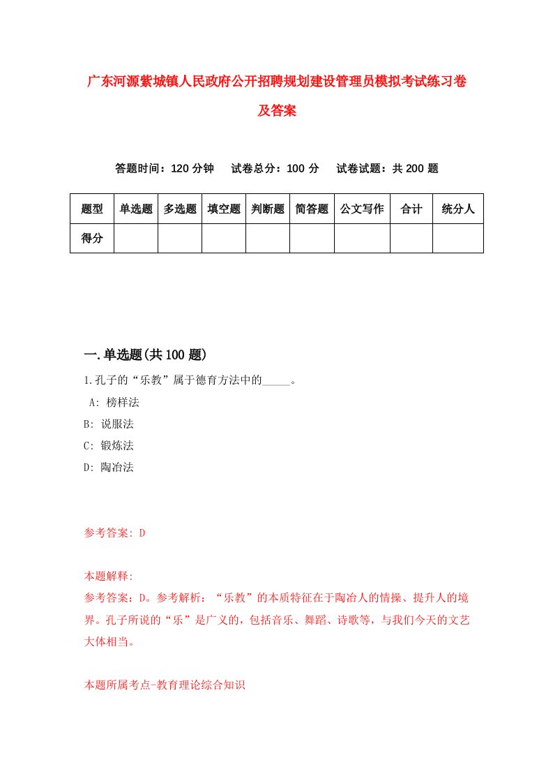 广东河源紫城镇人民政府公开招聘规划建设管理员模拟考试练习卷及答案第8期