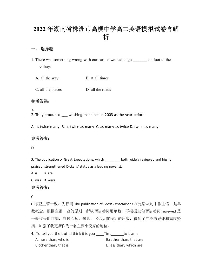 2022年湖南省株洲市高枧中学高二英语模拟试卷含解析