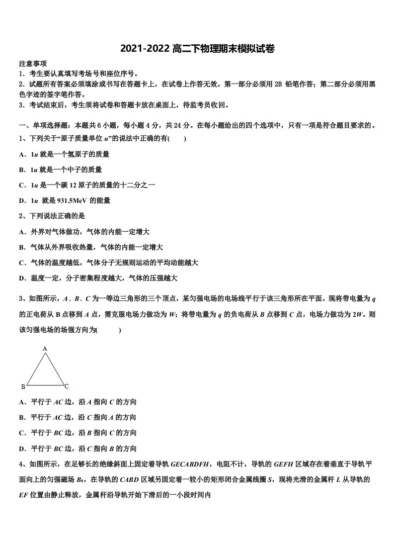 广东省肇庆第四中学2021-2022学年高二物理第二学期期末复习检测模拟试题含解析