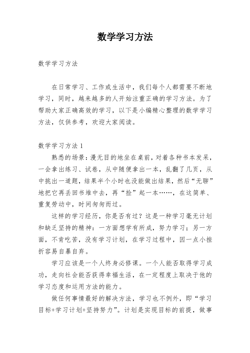 数学学习方法_7