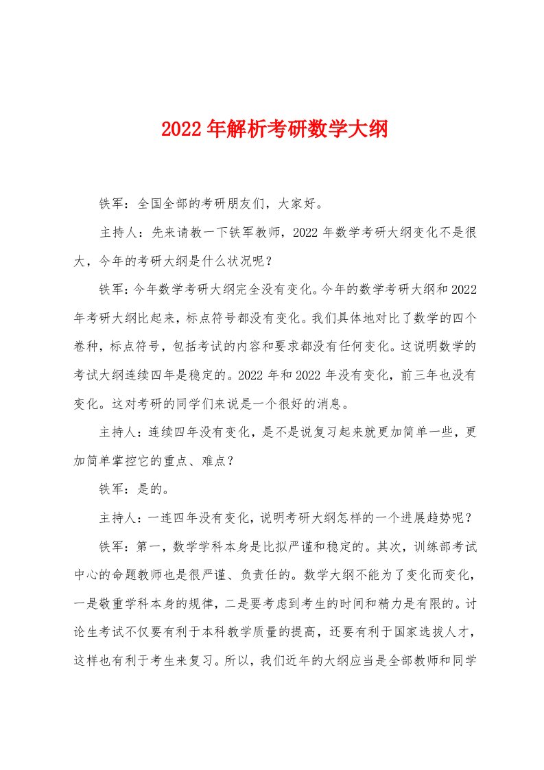 2022年解析考研数学大纲