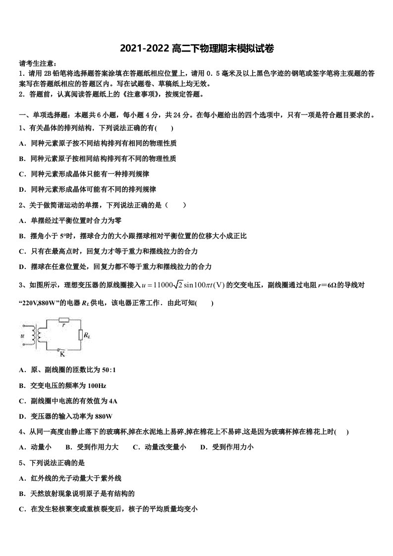 湖南省雅礼洋湖中学2022年高二物理第二学期期末检测模拟试题含解析