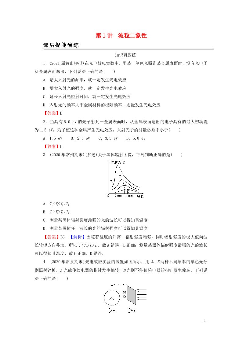 2022届高考物理一轮复习专题12原子与原子核第1讲波粒二象性课后练习含解析新人教版