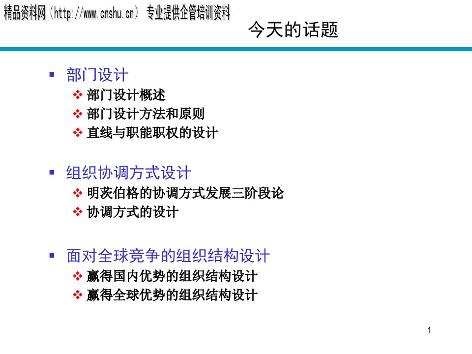 医疗企业组织的设计过程与内容研讨下