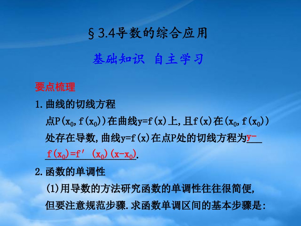 高三数学一轮复习专辑：§3.4导数的综合应用课件