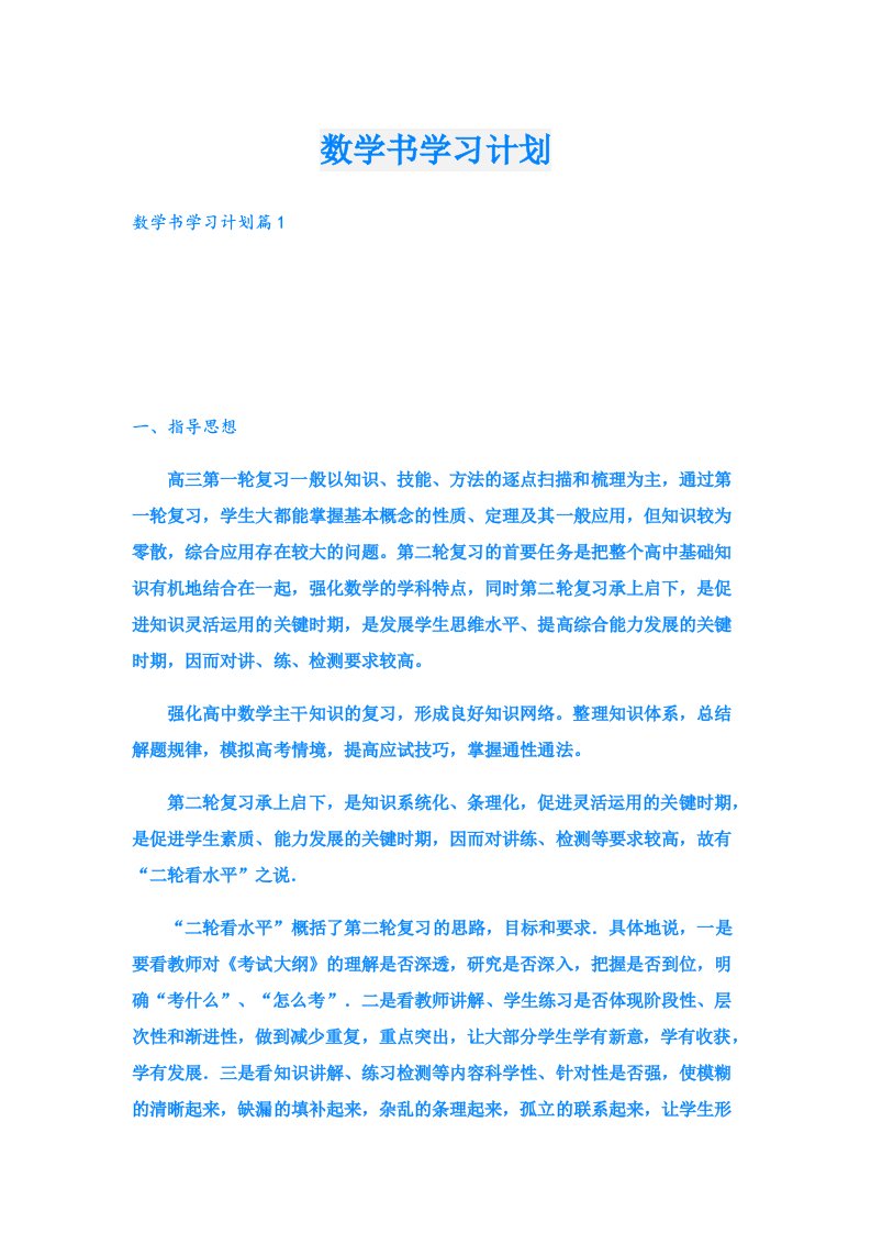 学习资料_数学书学习计划