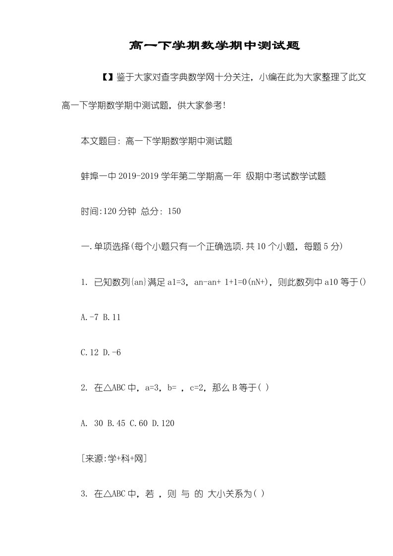 高一下学期数学期中测试题