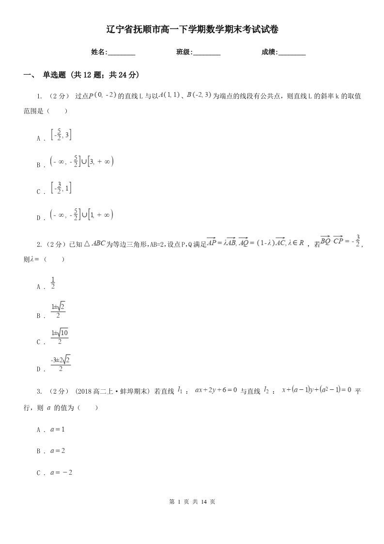 辽宁省抚顺市高一下学期数学期末考试试卷