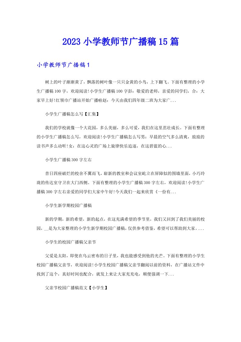 2023小学教师节广播稿15篇