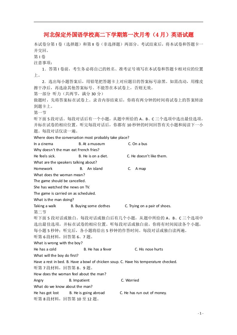 河北省保定市外国语学校高二英语下学期第一次月考（4月）试题