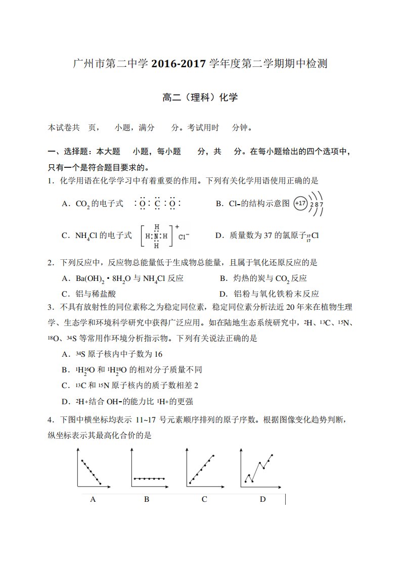 广东省广州市第二中学高二下学期期中考试化学试题