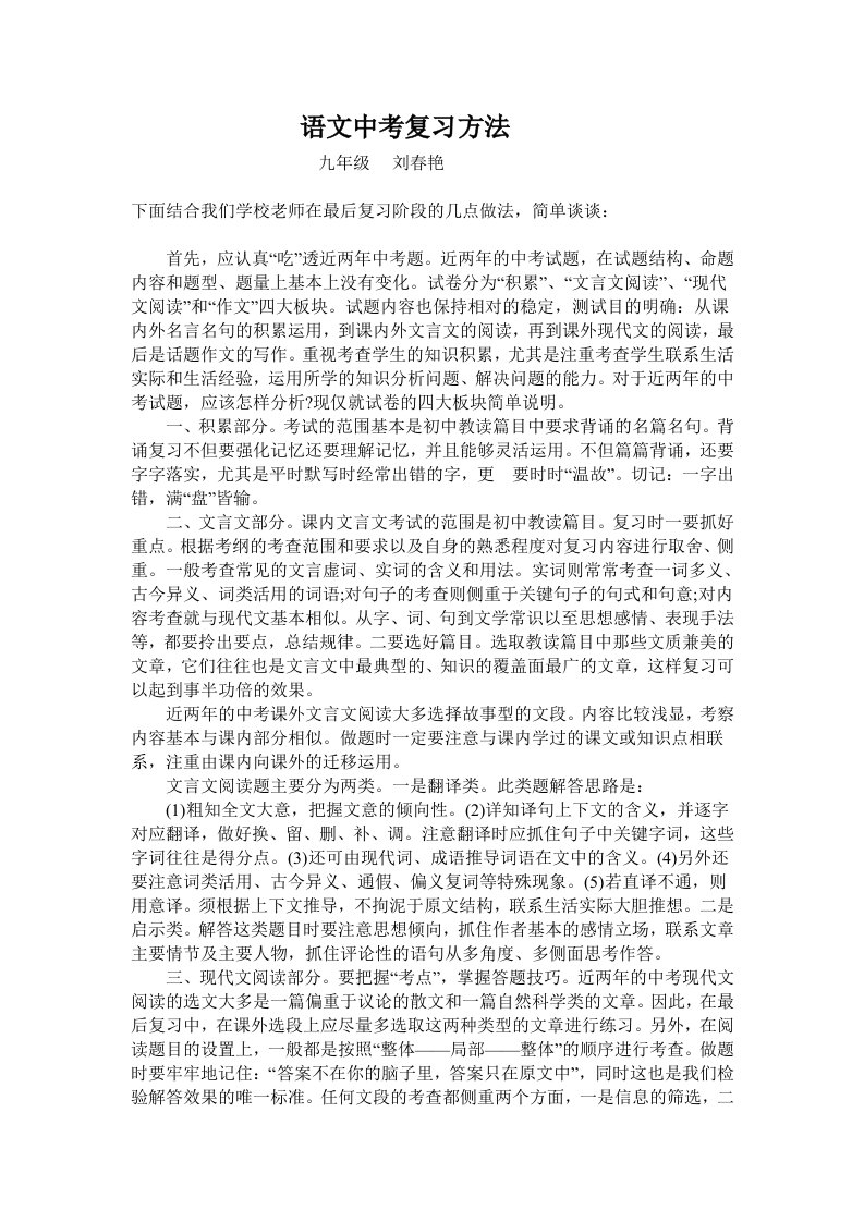 语文中考复习方法