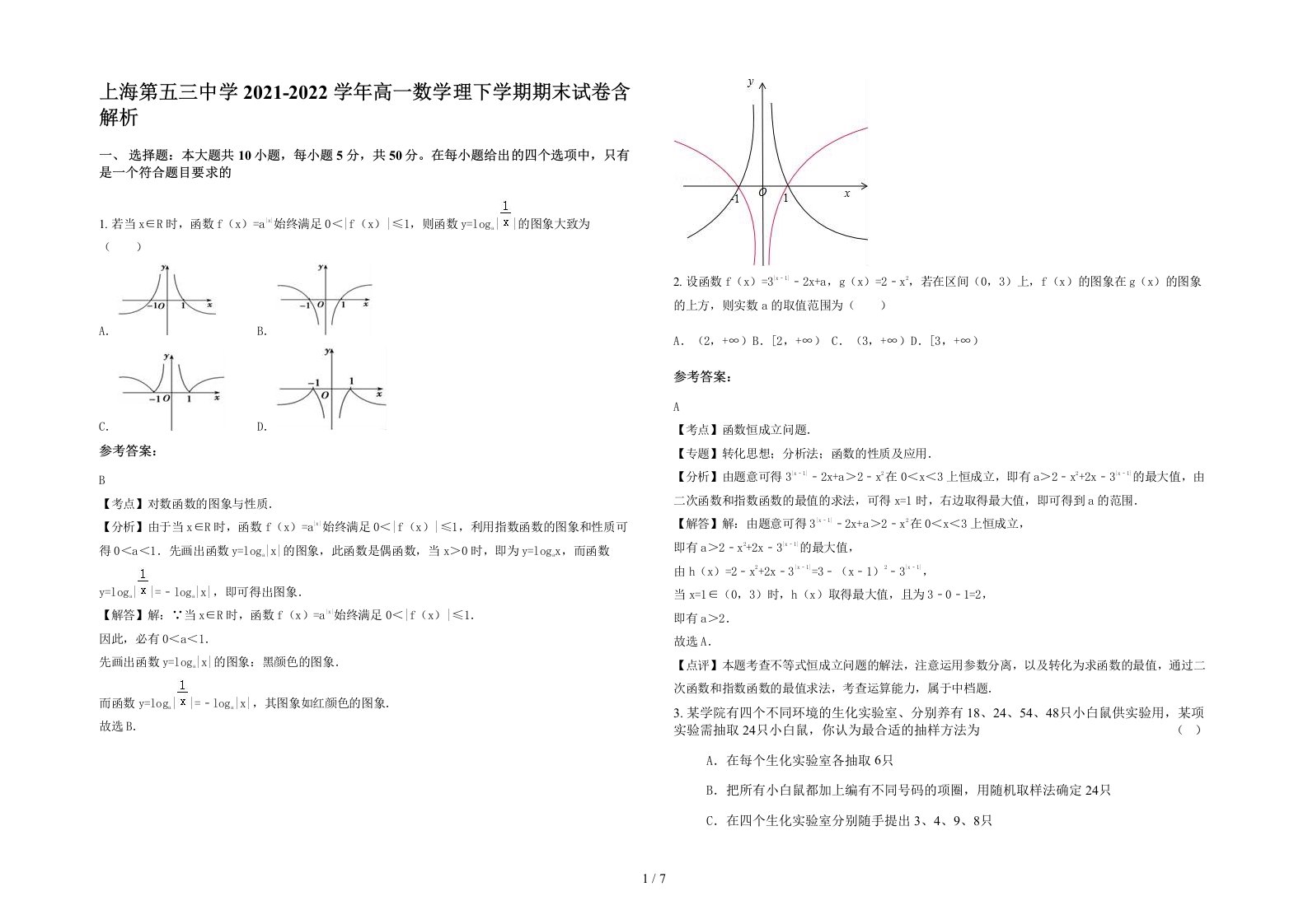 上海第五三中学2021-2022学年高一数学理下学期期末试卷含解析