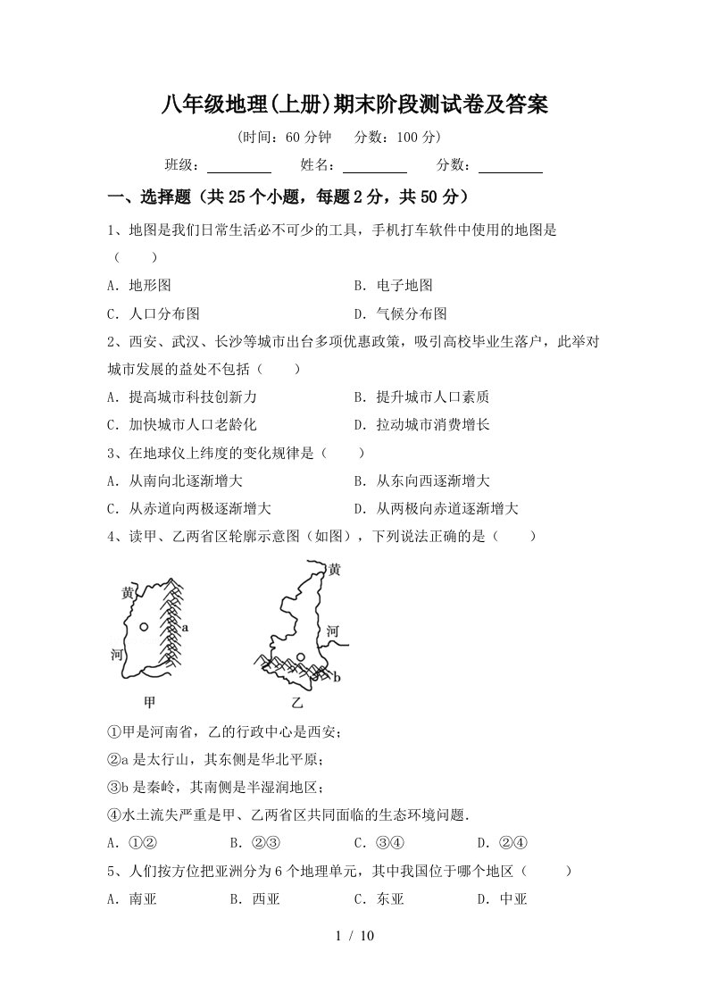 八年级地理上册期末阶段测试卷及答案