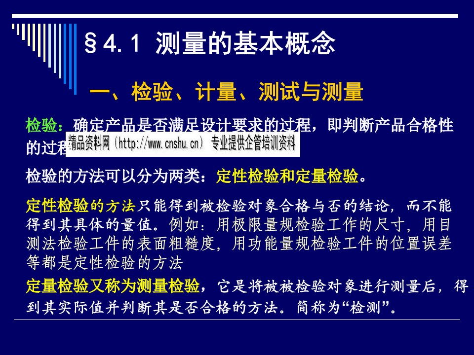 精选测量技术及数据处理基础相关教材