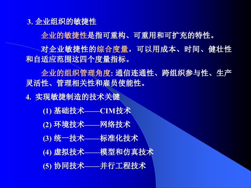 机械CAD及其应用第七章产品协同设计的提出与概念