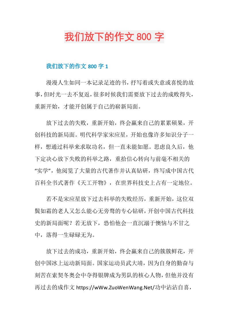 我们放下的作文800字