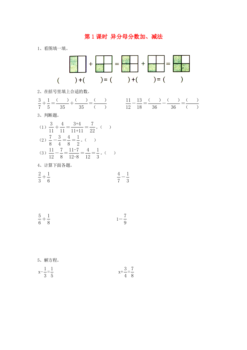 五年级数学下册