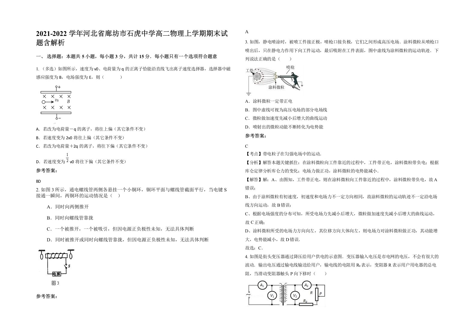 2021-2022学年河北省廊坊市石虎中学高二物理上学期期末试题含解析