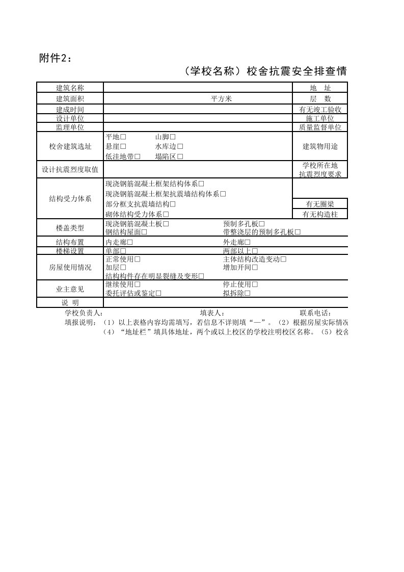 抗震排查表格(1)