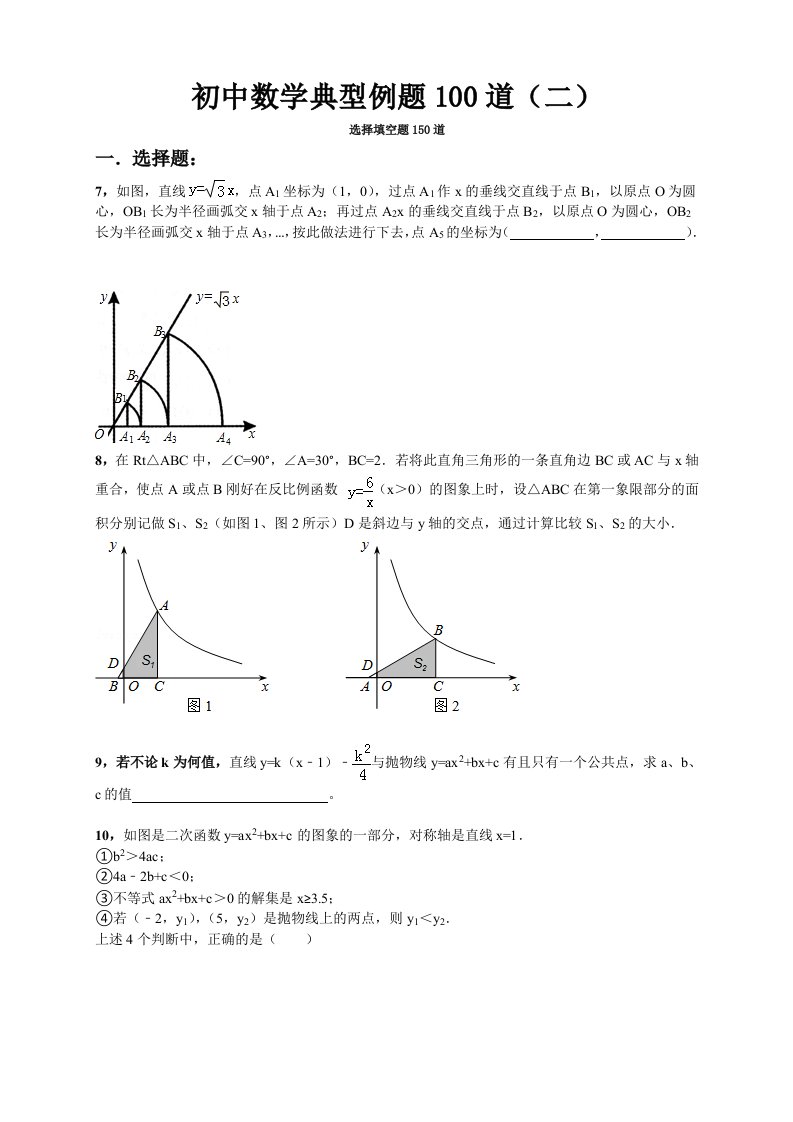 初中数学典型例题100道