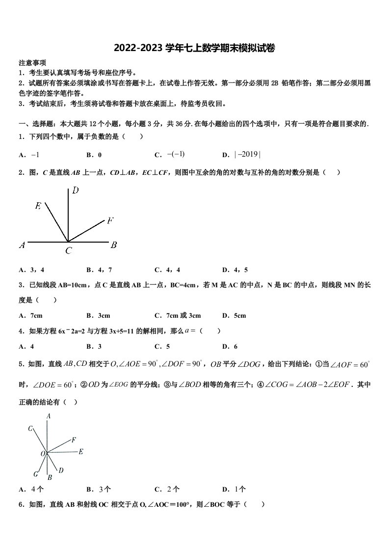 2022年山东省青岛市七年级数学第一学期期末监测试题含解析