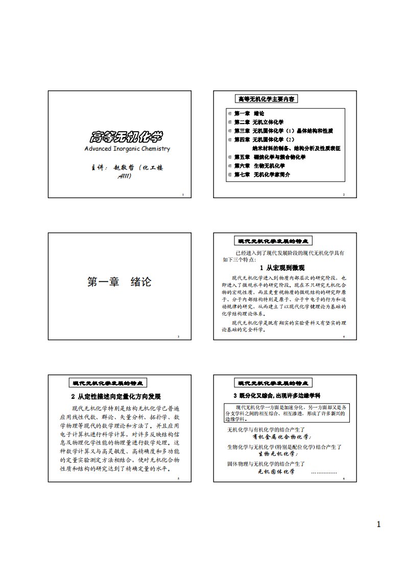 高等无机化学课件