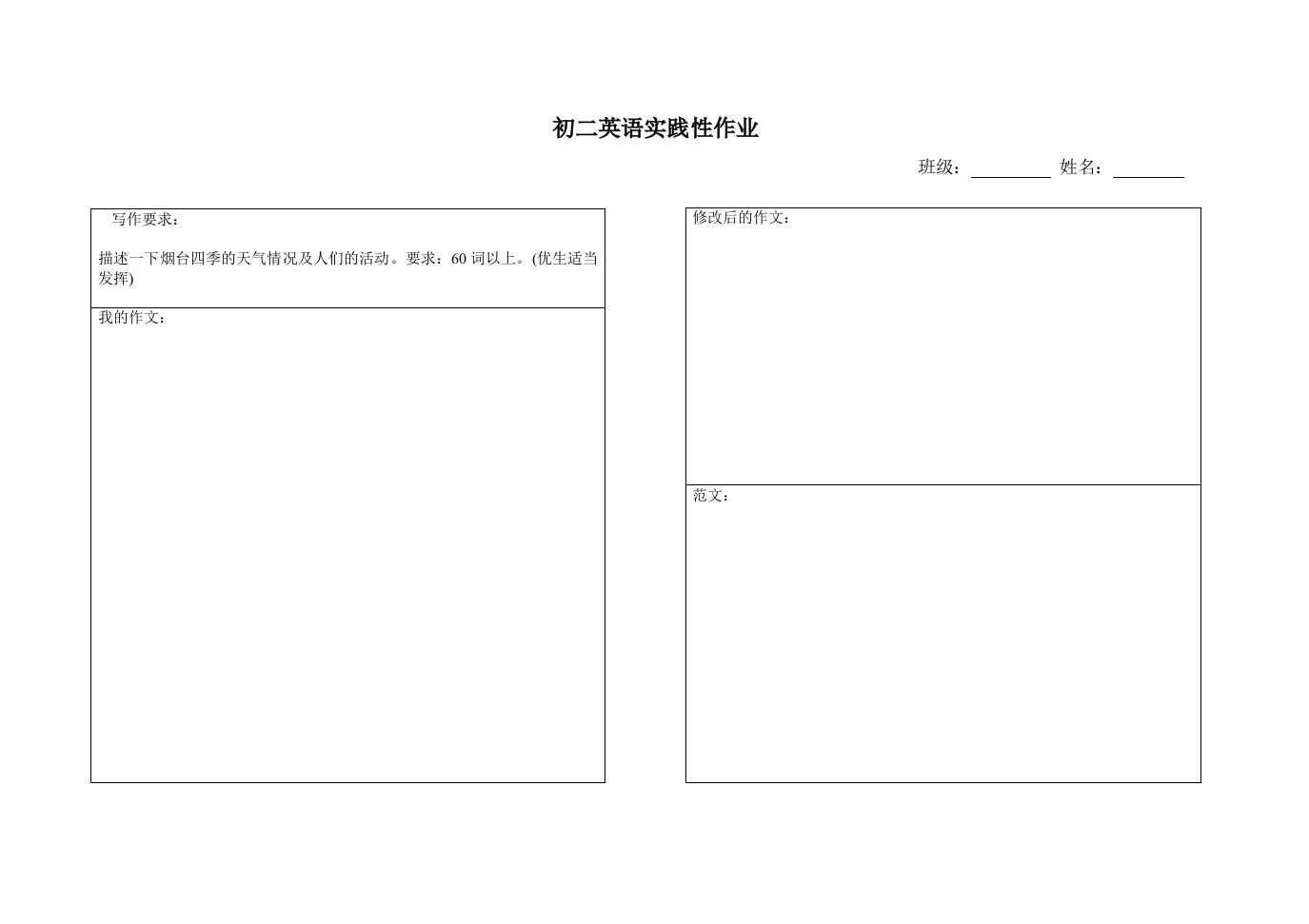 初二英语实践性作业