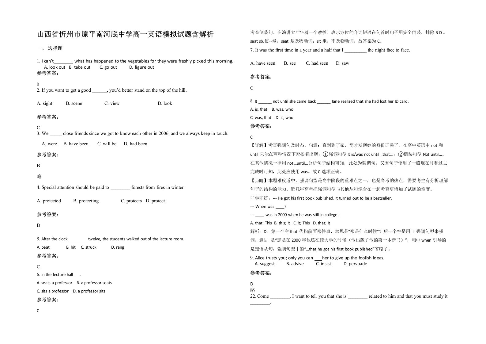 山西省忻州市原平南河底中学高一英语模拟试题含解析