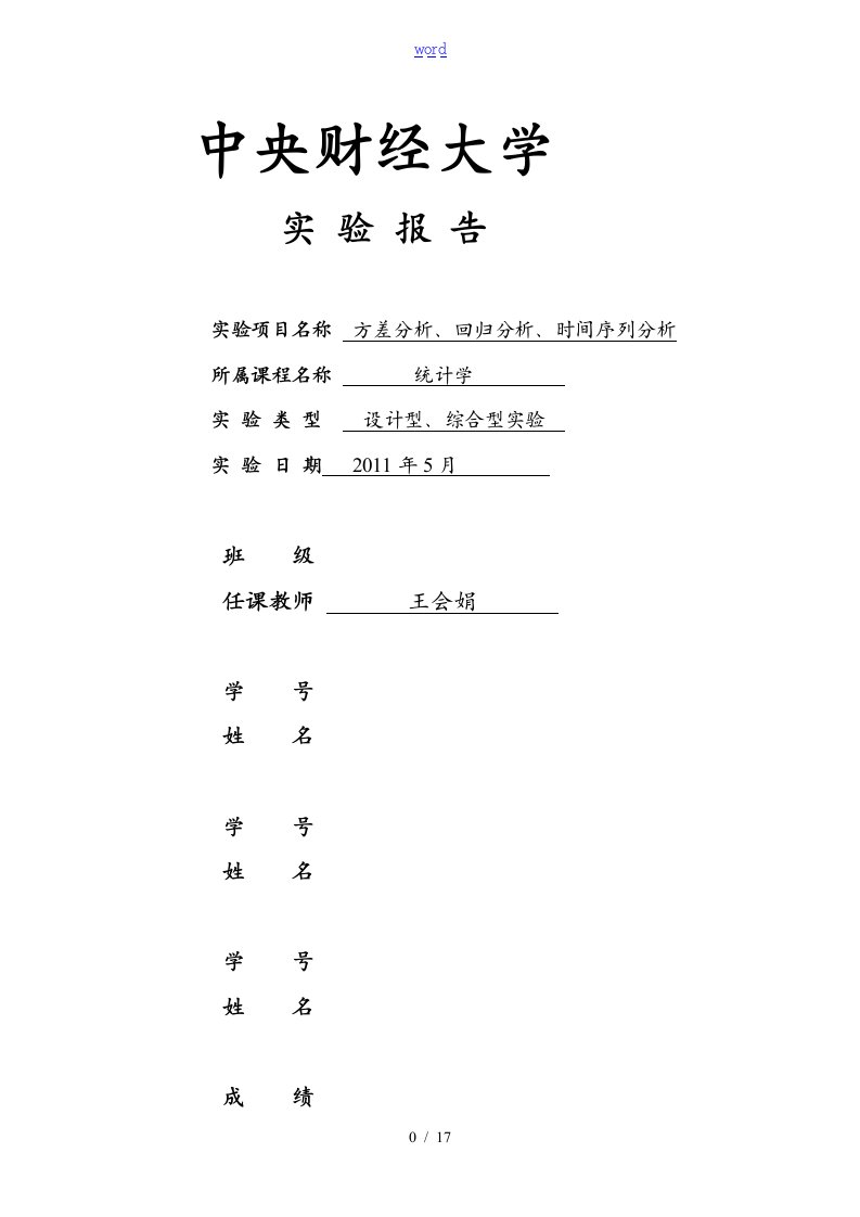 中央财经大学统计学作业2