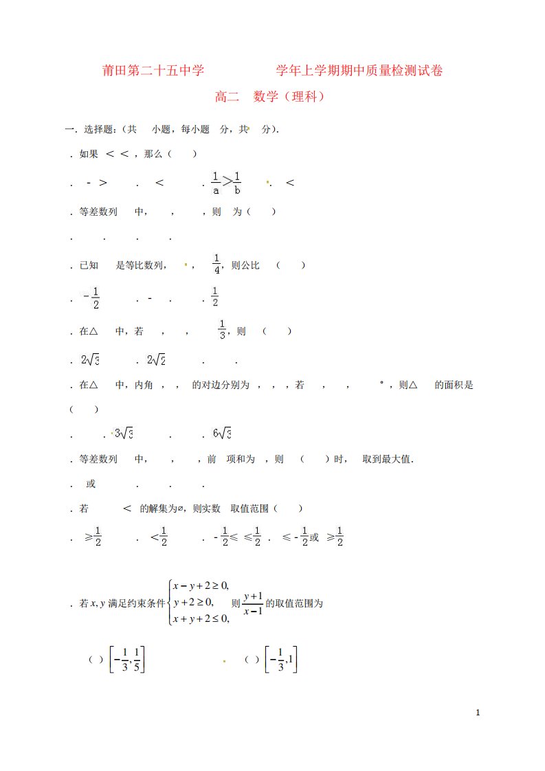 高二数学上学期期中试题理48